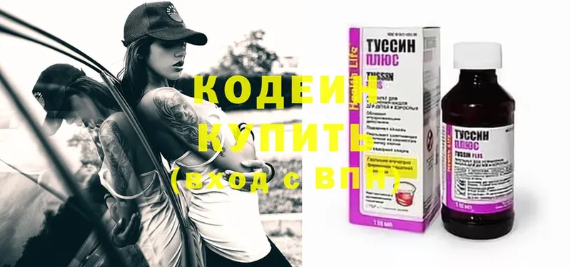 Codein Purple Drank  Зеленоградск 